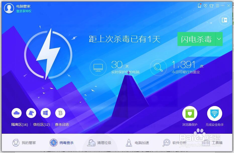 WIN8.1怎么在安全模式杀毒