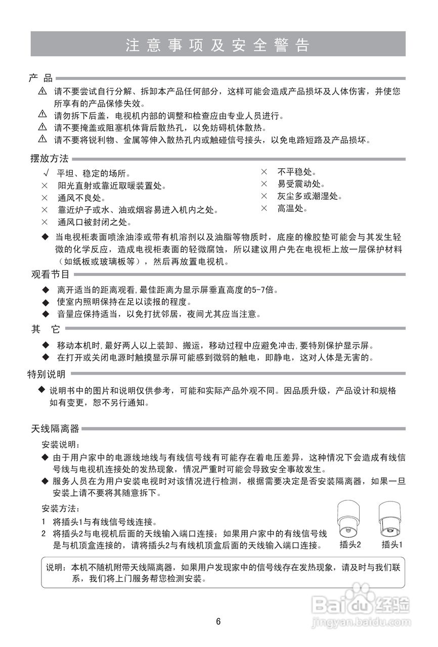海信LED46T39AK液晶彩电使用说明书:[1]
