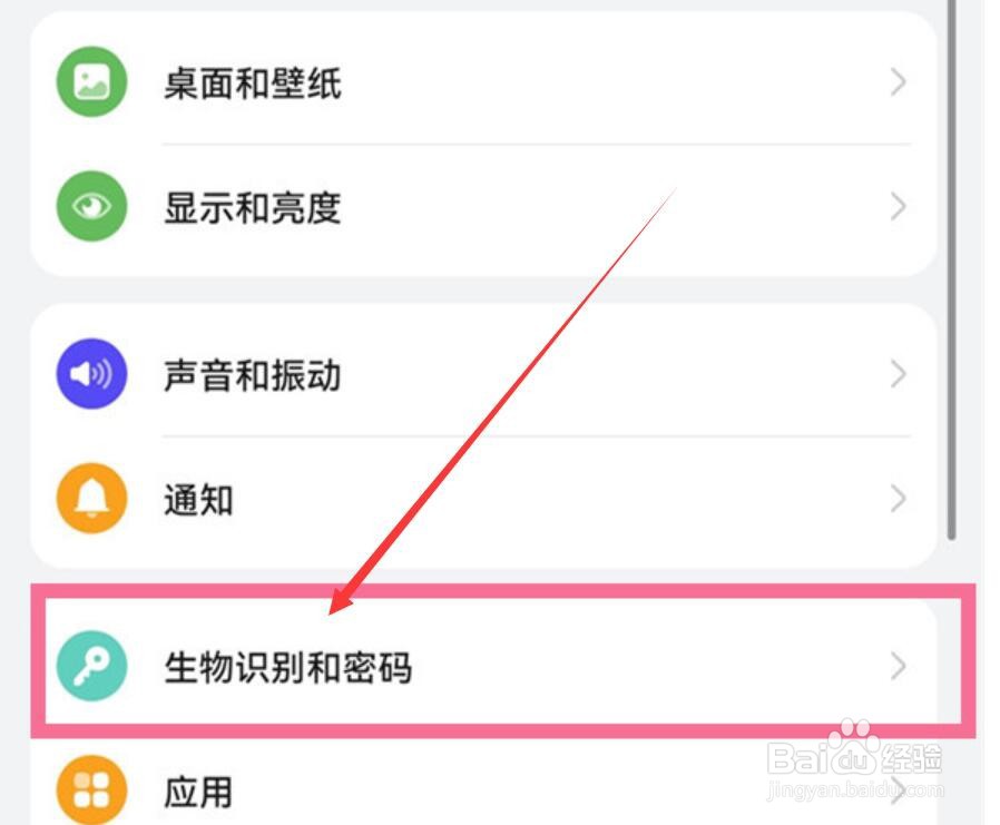 华为mate30pro怎么设置指纹解锁