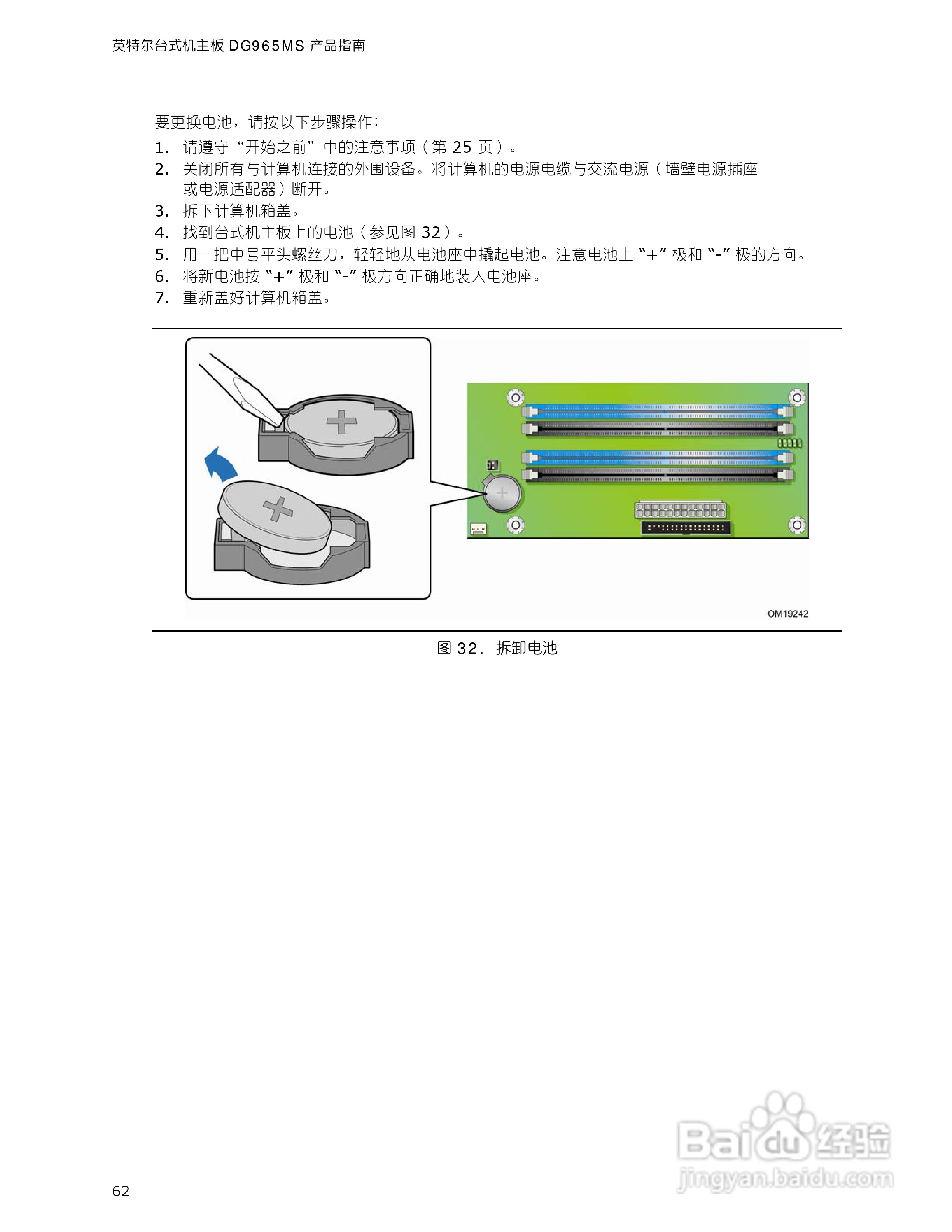 英特尔DG965MS型主板说明书:[7]