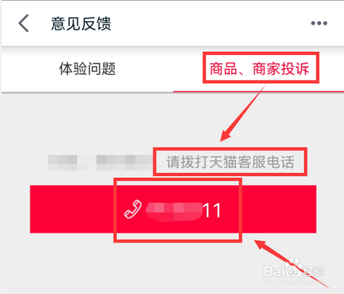 手机天猫怎么联系官方客服