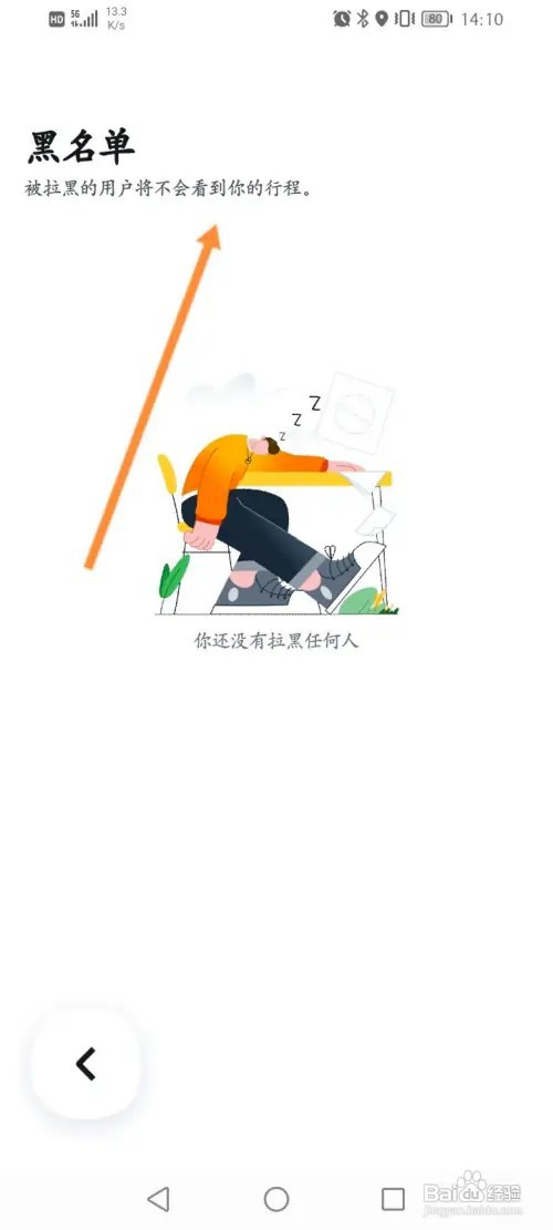 嘀嗒出行怎样查看拉黑的名单