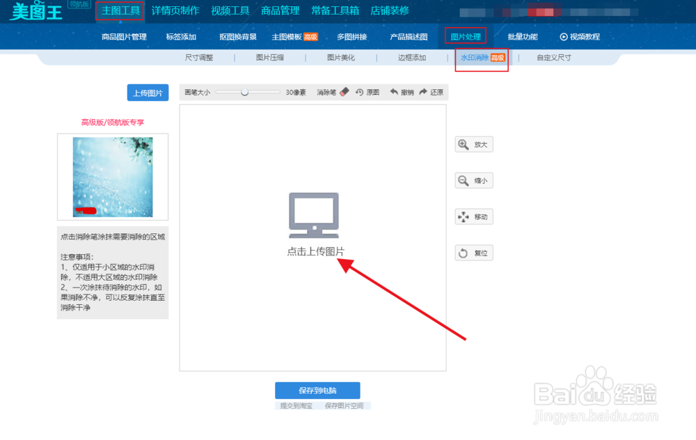 水印怎么去,去除图片水印教程