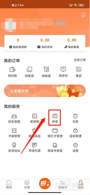 万事臻选app怎么发布图文种草