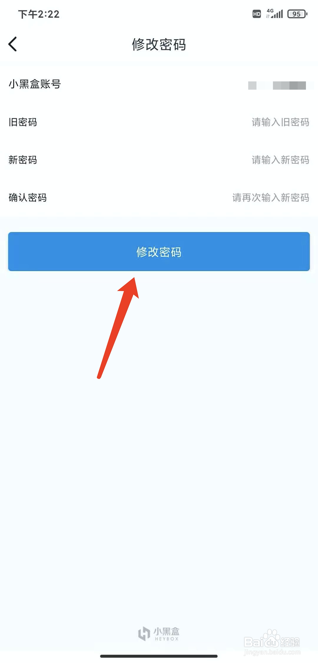 手机小黑盒app怎样修改登录密码