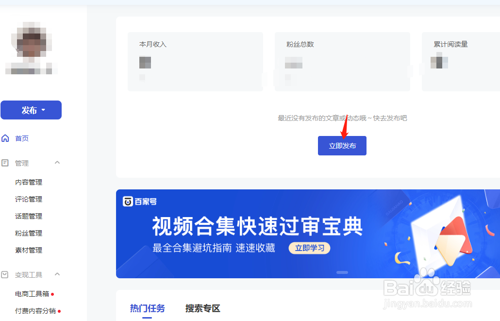 如何发百家号文章