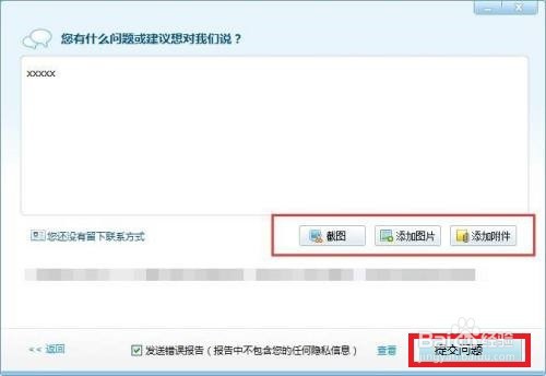 360驱动大师如何反馈问题