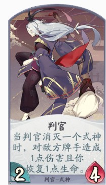 《阴阳师:百闻牌》判官-式神全攻略