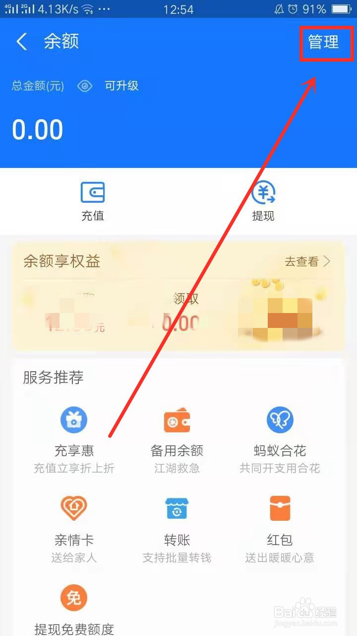 如何升级支付宝余额
