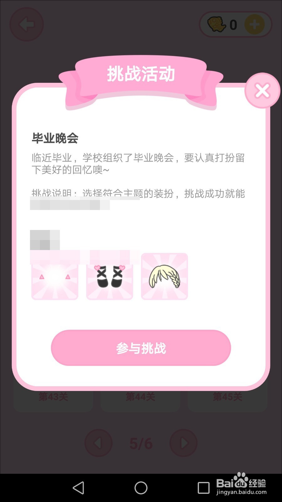装扮少女毕业晚会攻略