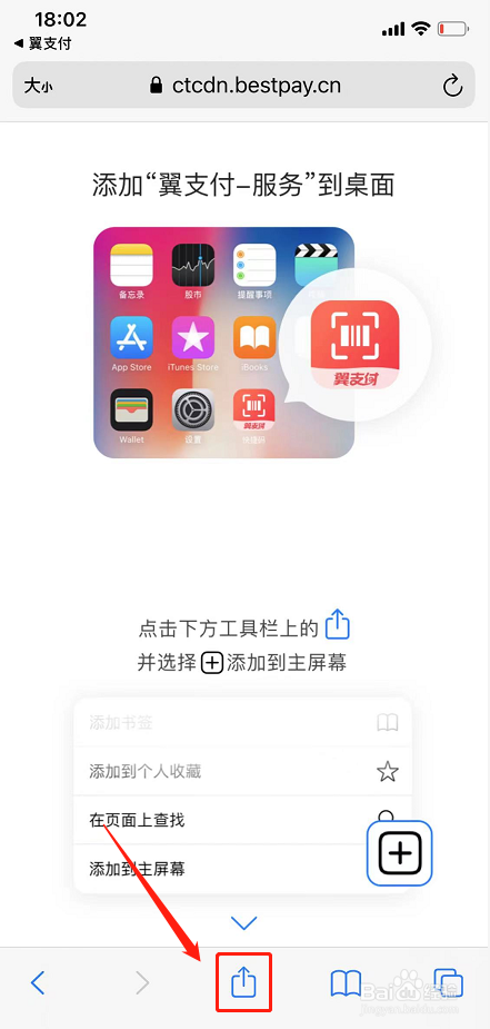 翼支付怎么设置桌面付款码快捷方式
