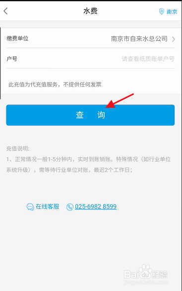无线苏州APP如何缴纳水费