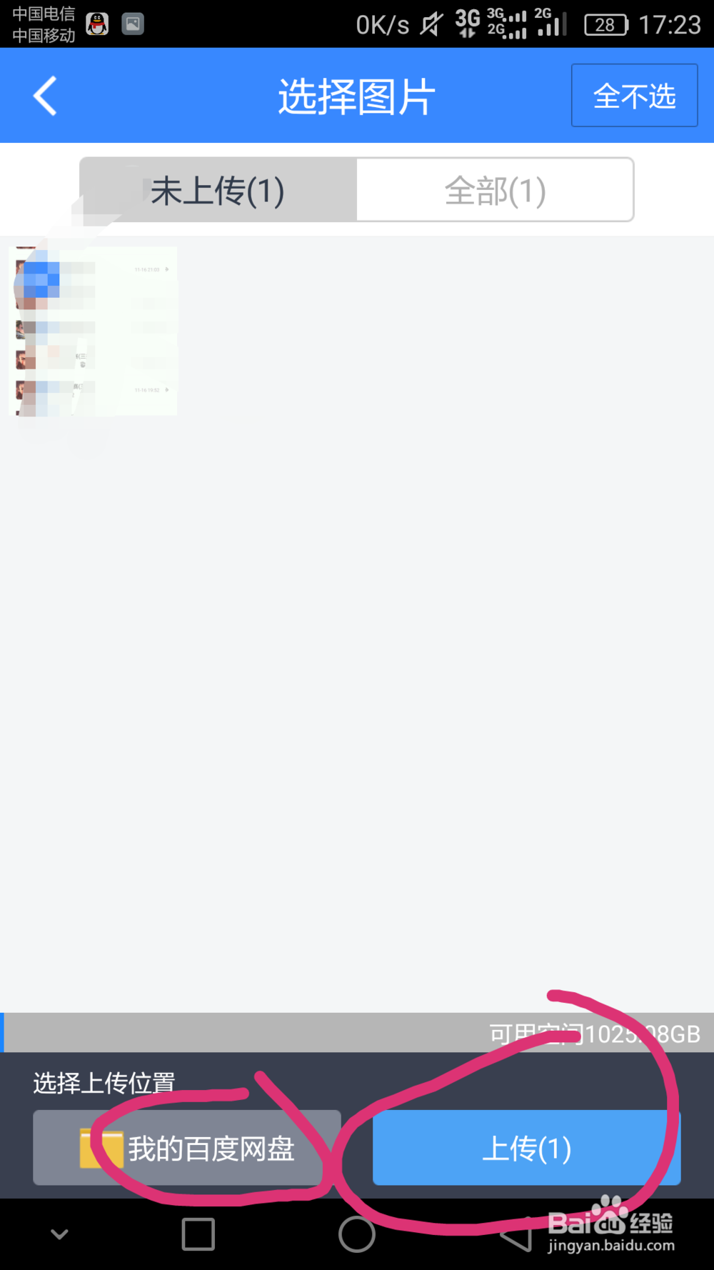 手机如何上传文件到百度云