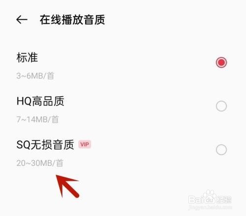 oppo手机音乐怎么设置SQ无损音质