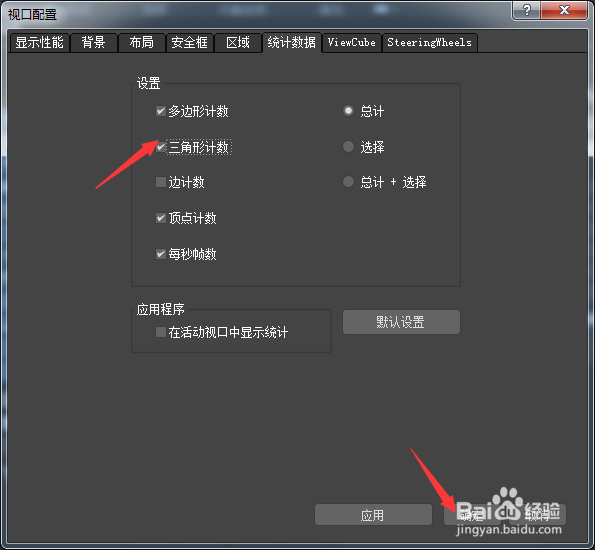3ds Max 2018怎么开启三角形计数