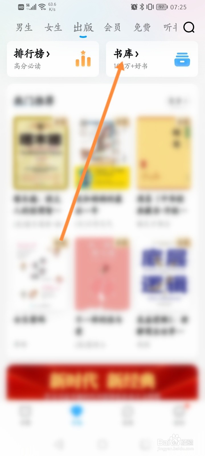 QQ阅读软件怎么查看收藏最多的小说