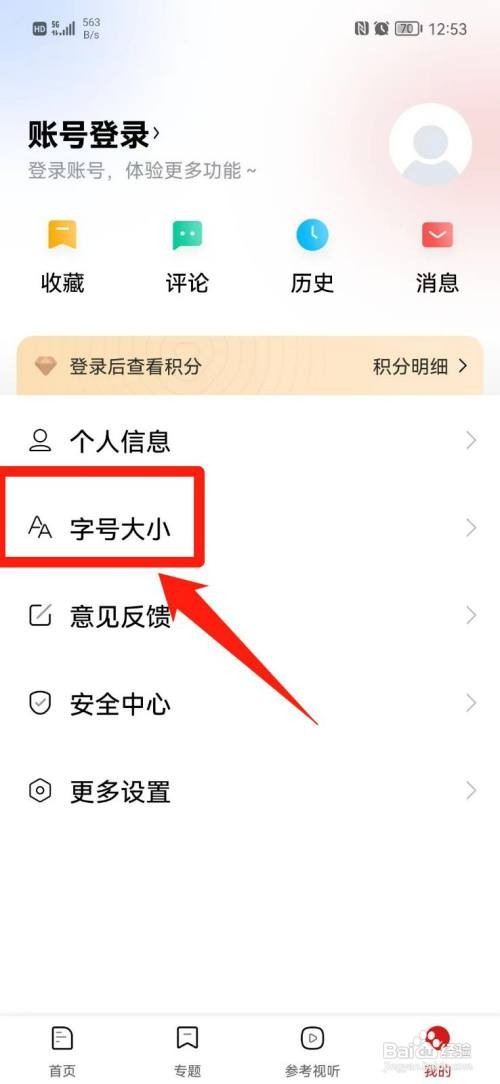 参考消息到哪把字体调大