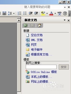 怎样排版一篇简单word文档?