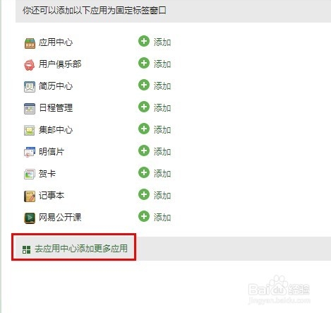 网易邮箱设置个性标签窗口