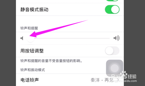 怎么将苹果手机闹铃声调小