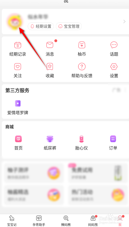 宝宝记怎么修改头像