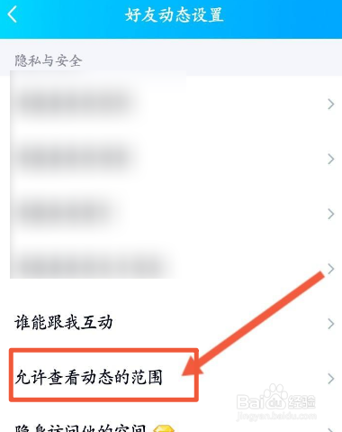QQ空间说说如何设置三天可见