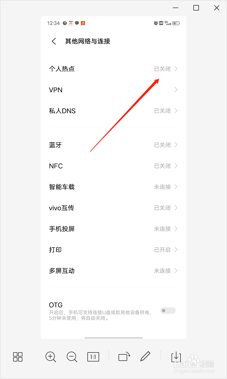 iQOO Neo5如何开启个人热点？