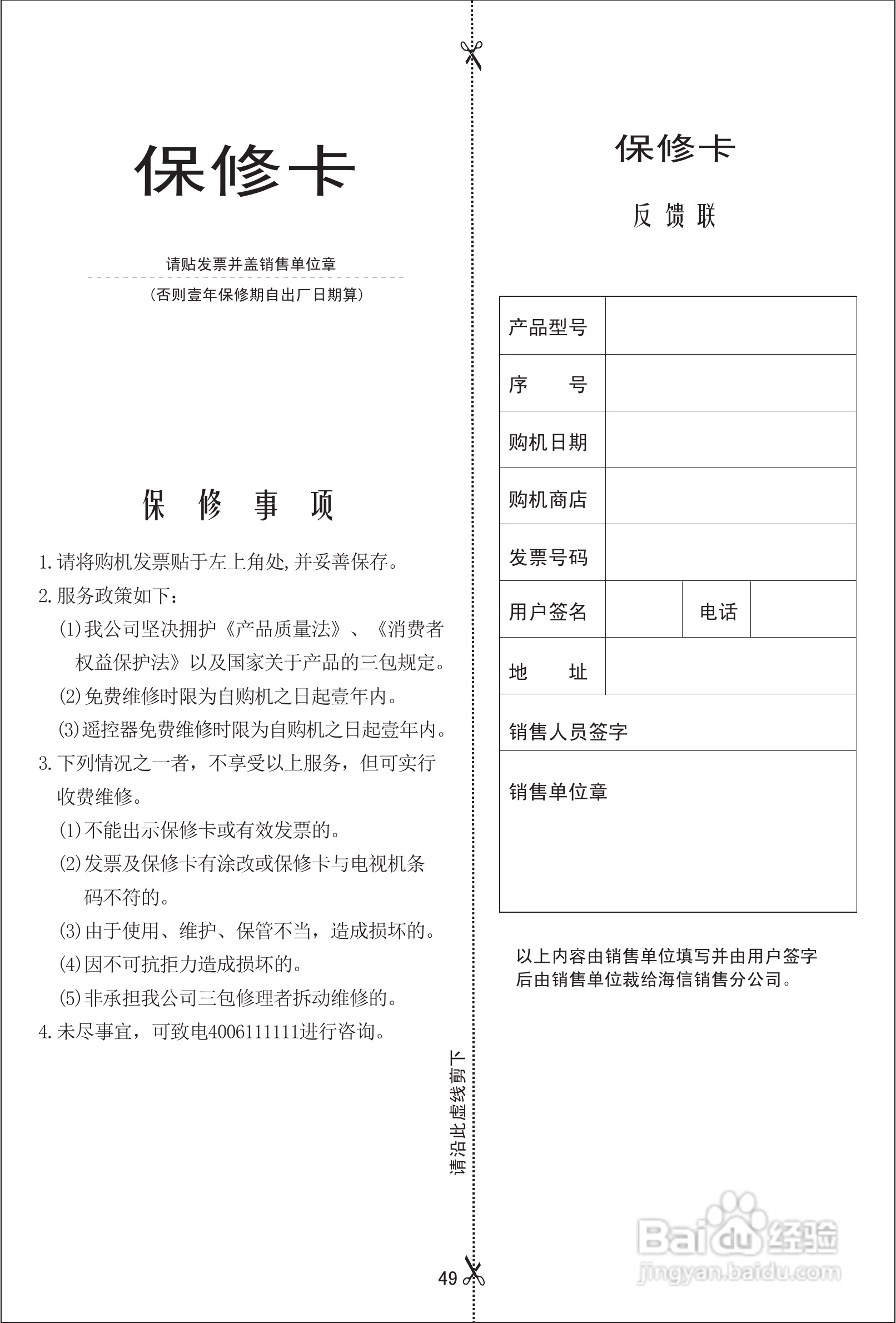 海信LED42EC310D液晶彩电使用说明书:[5]