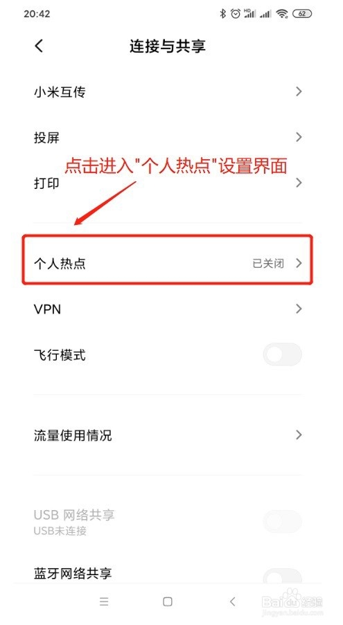 手机免流如何供电脑使用