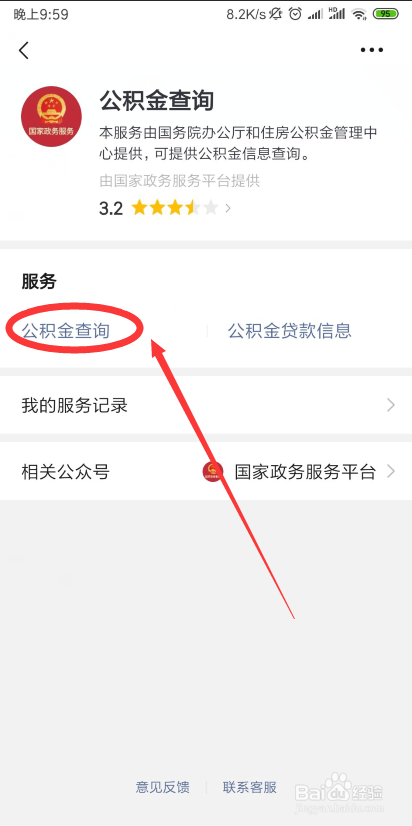微信怎么缴纳社保公积金