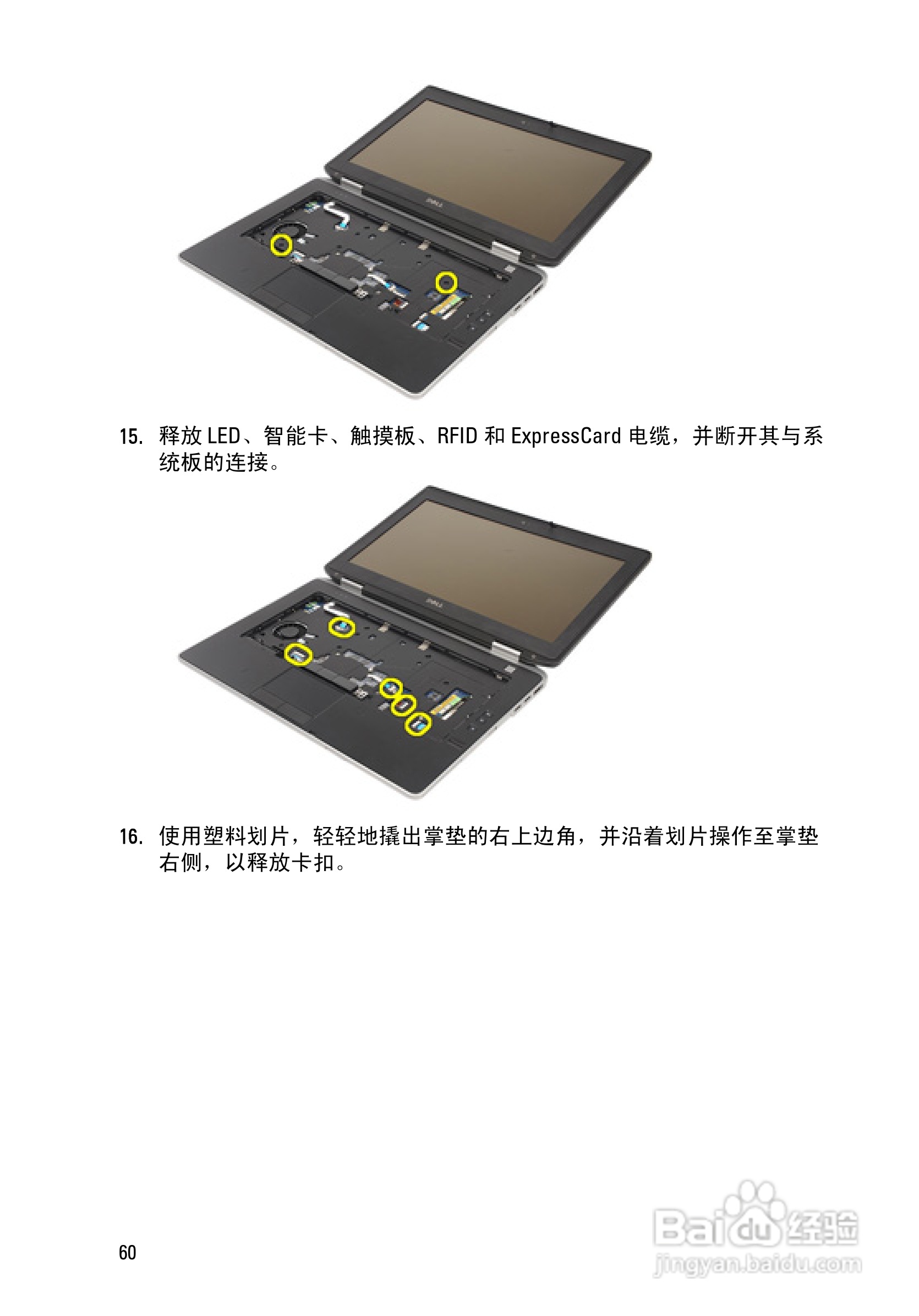 戴尔DELL Latitude E6420笔记本电脑使用说明书:[6]