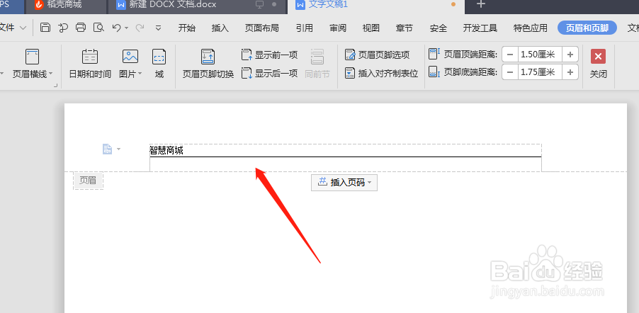 word如何快速删除页眉