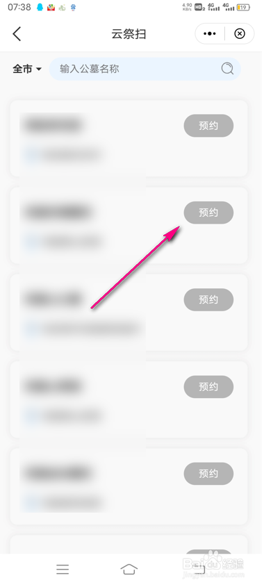 苏周到云祭扫怎么预约