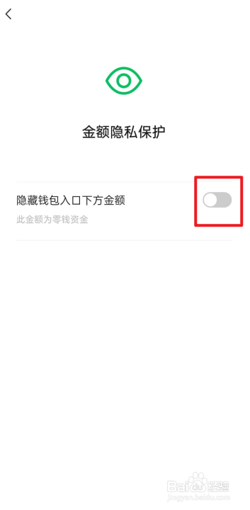 微信怎么隐藏钱包下方的金额