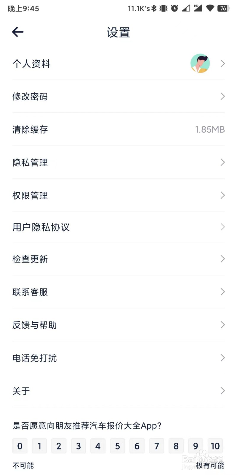 汽车报价大全app如何反馈意见