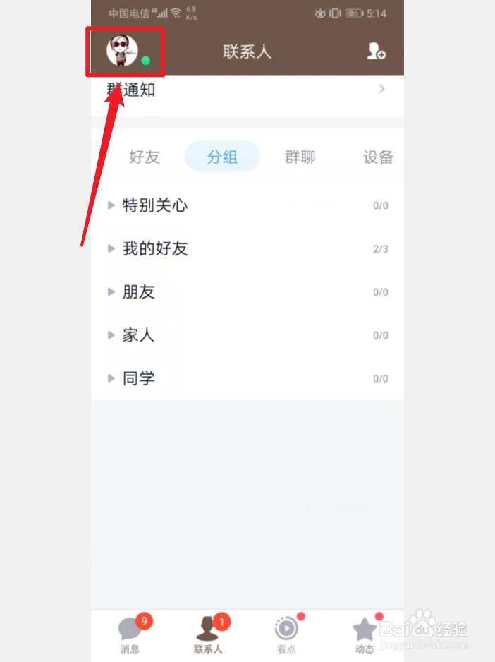 手机QQ怎么开启怼图模式