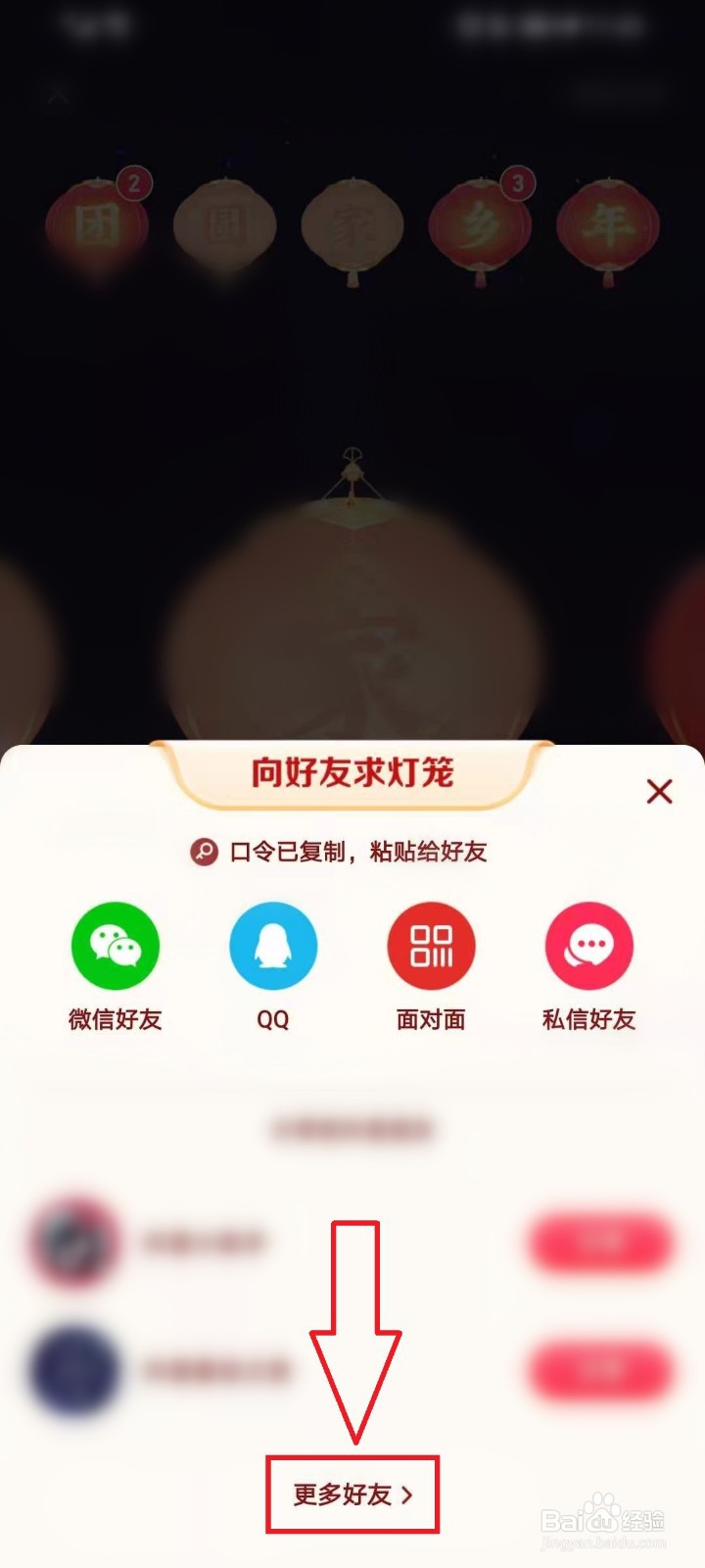 抖音怎么向好友要灯笼