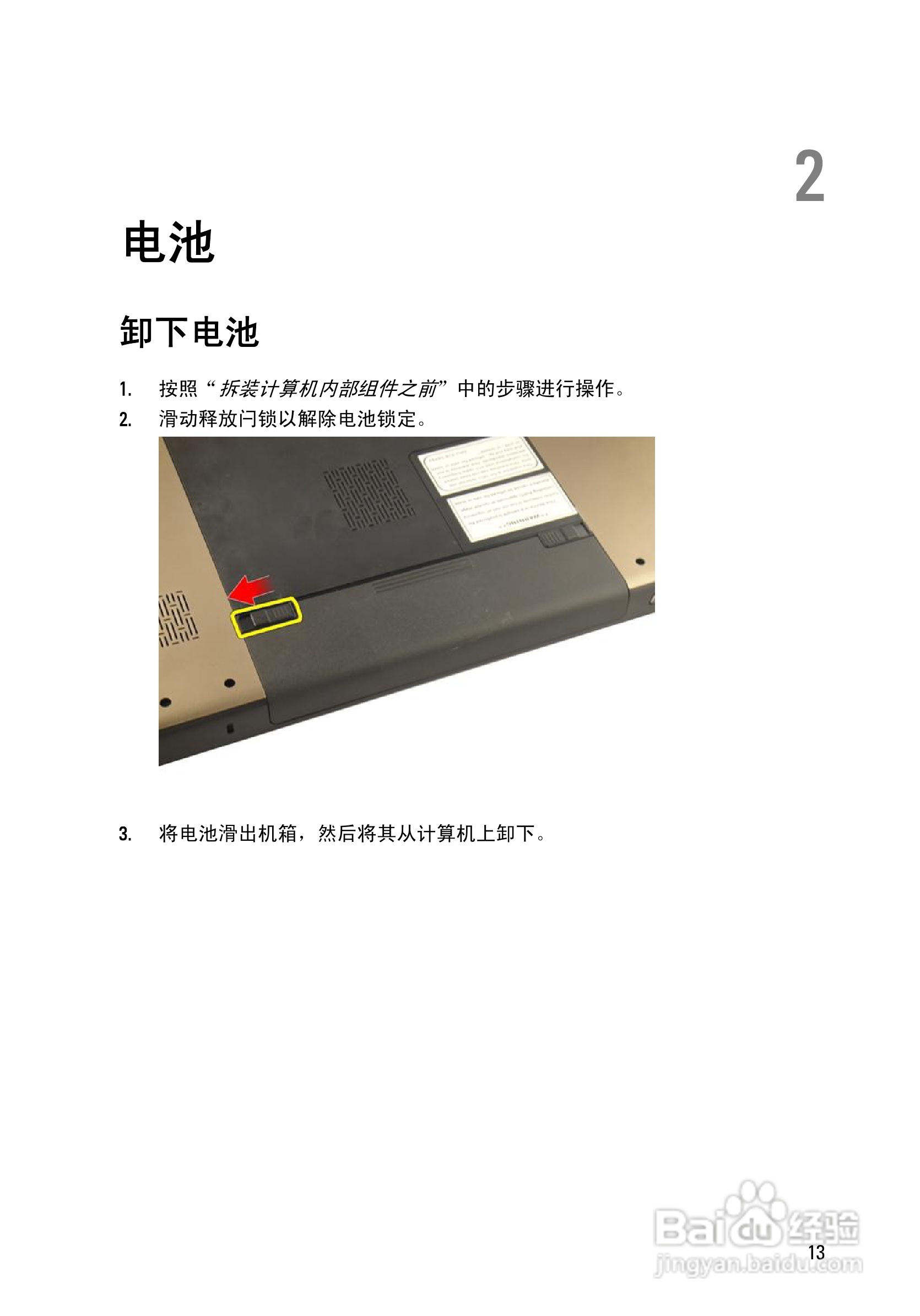 戴尔DELL Vostro 3750笔记本电脑使用说明书:[2]
