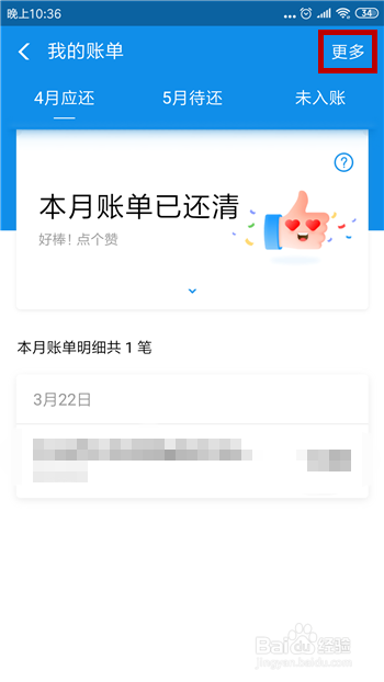 支付宝怎么查看花呗分期详情
