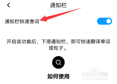 百度翻译怎么关闭通知栏窗口