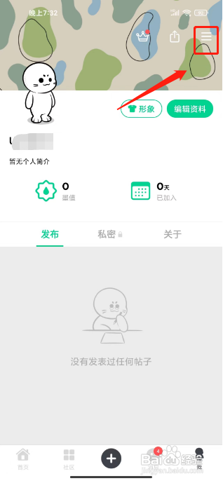 滴墨社区在哪注销账号