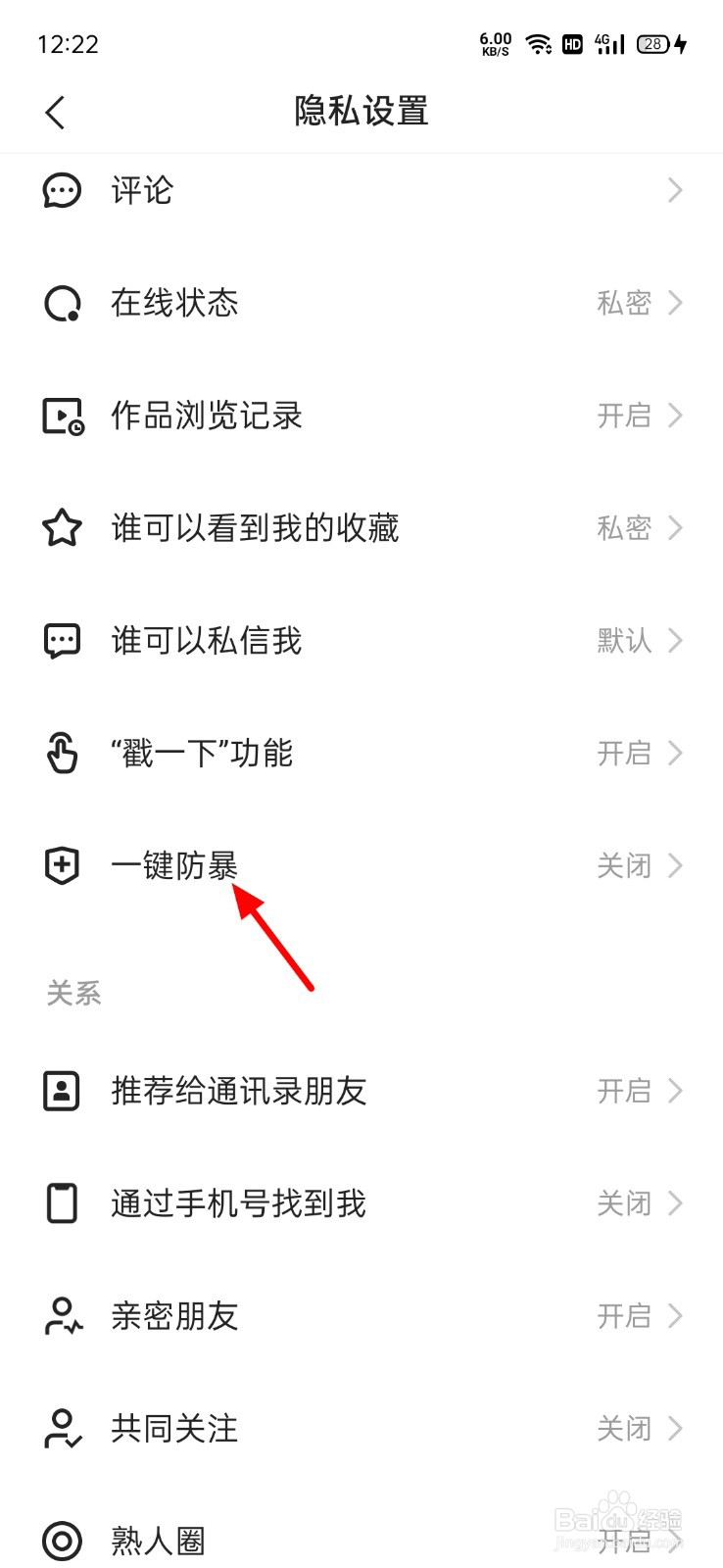 快手怎么设置只有好友可以评论和私信