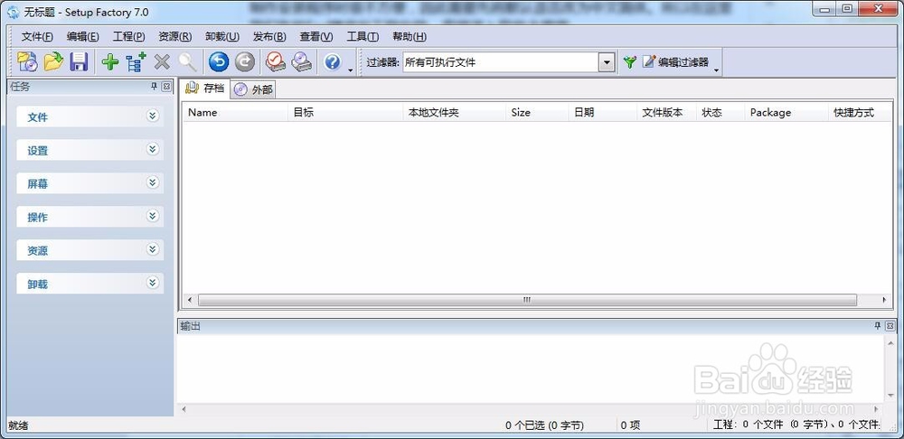 如何使用打包工具制作软件程序安装包