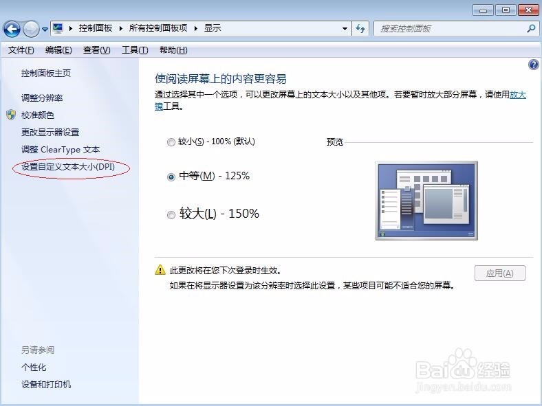 怎么设置Win7系统字体大小
