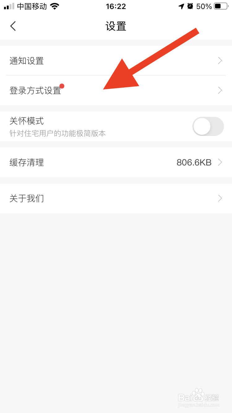 网上国网如何设置多种登录方式