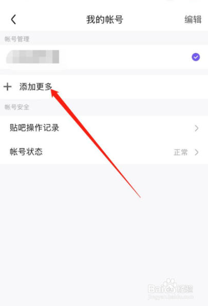 百度贴吧如何切换账号登录