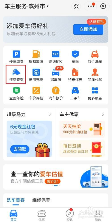 支付宝如何查询驾驶证有效期
