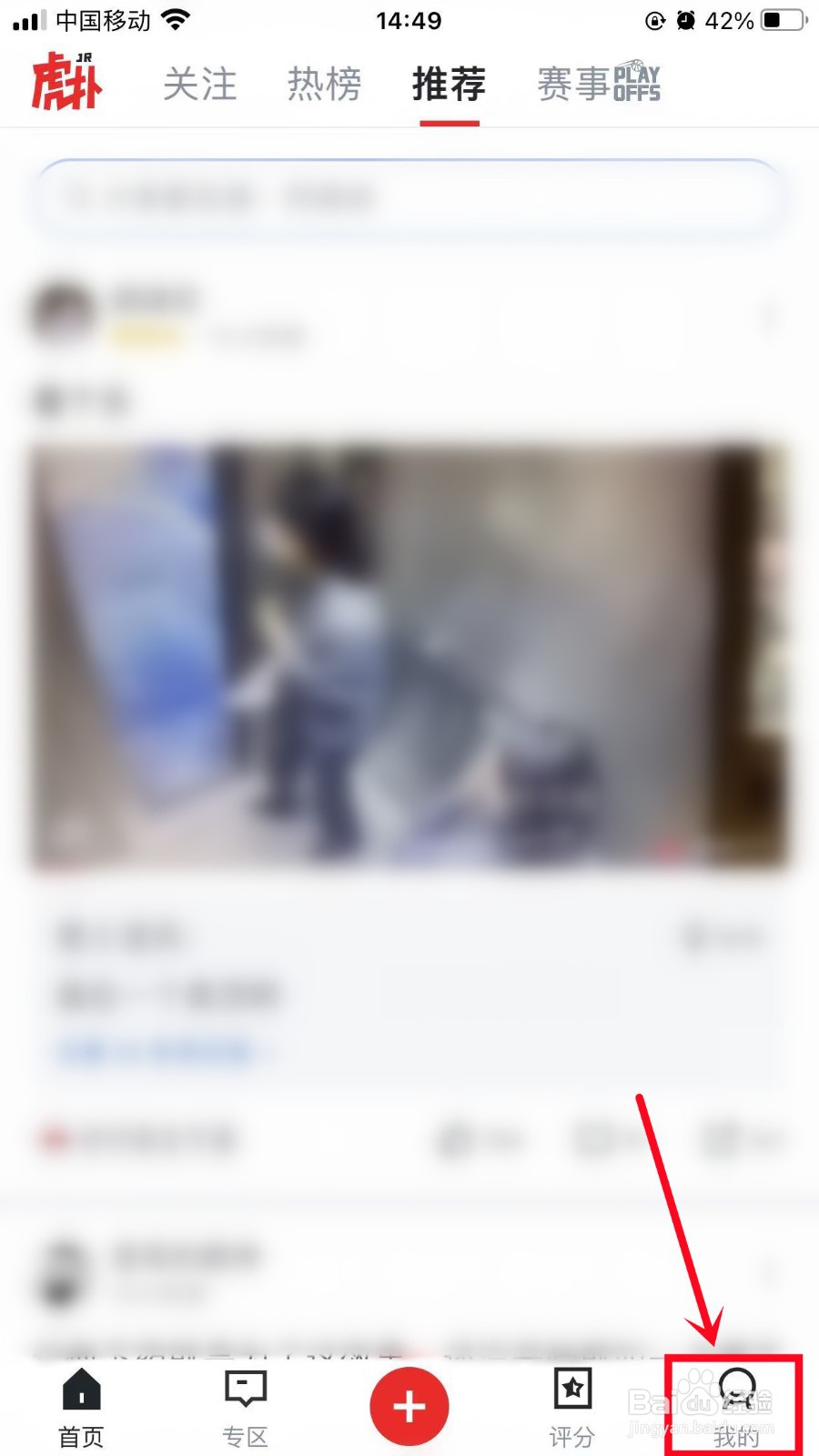 虎扑如何开启青少年模式