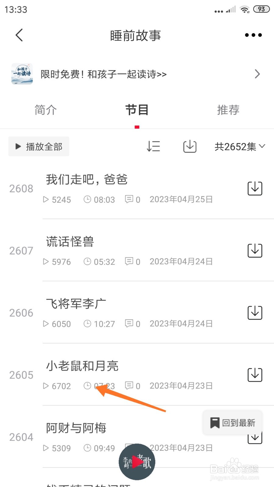 云听中怎么查看小老鼠和月亮