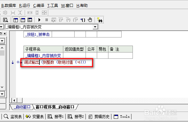 易语言标签下如何取绝对值